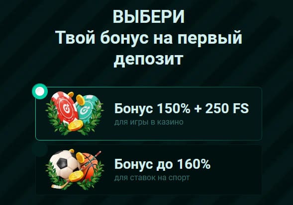 Приветственный бонус